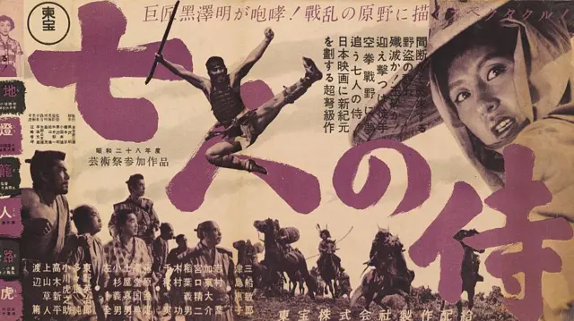 Un afiche japonés de la película de "Los siete samuráis", dirigida por Akira Kurosawa.