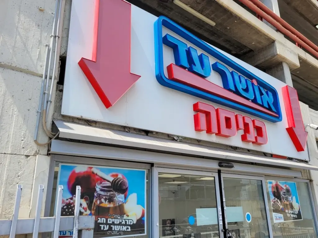 Ahorra un 40% en tu Dreame: el chollo de Osher Ad en Kfar Saba