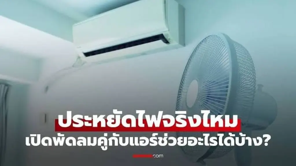 Factura de luz un 40% menor: por qué uso el ventilador y aire acondicionado a 27°C