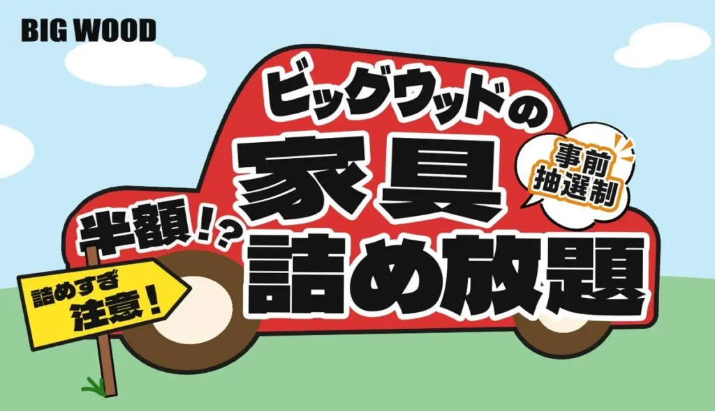 Muebles al 50%: el reto de Big Wood Hyogo Akashi en 60 minutos