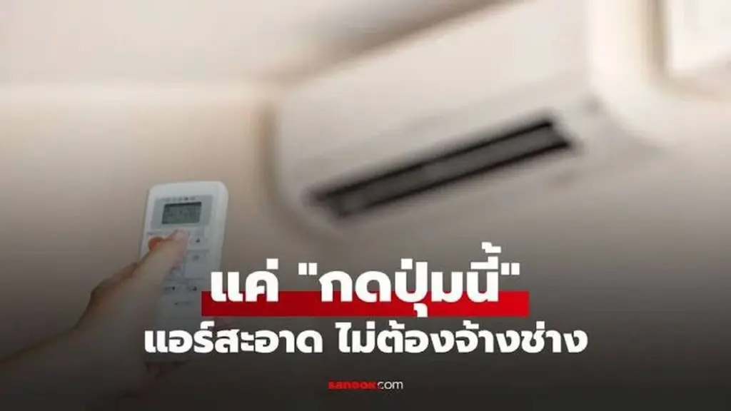 Aire acondicionado: por qué debes usar el Modo ventilador antes de apagarlo