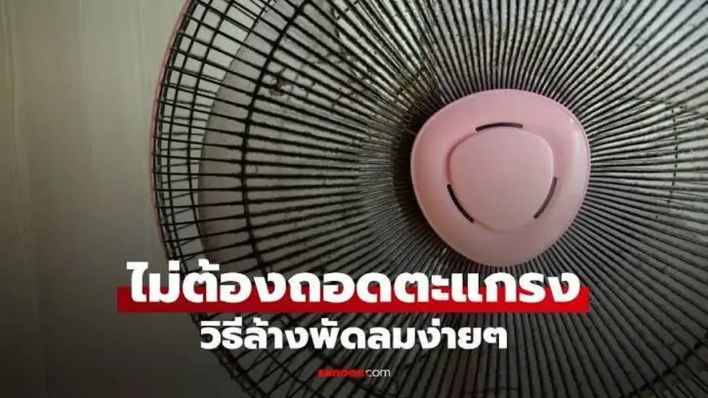 Ventilador impecable: el truco de la rejilla para ahorrar un 15% de luz