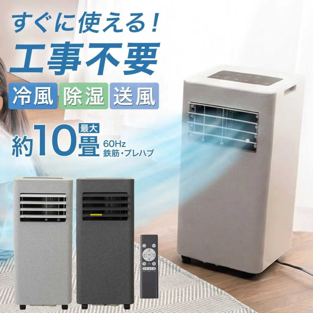Adiós a las obras: el Aire acondicionado portátil (NR-101ON) de Nitori Co., Ltd