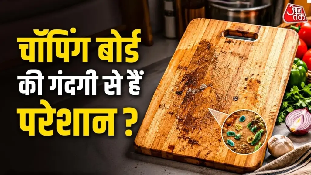 Tabla de cortar de madera: el método de Kunal Kapur para desinfectarla