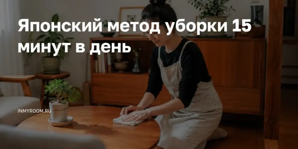 Adiós a la limpieza general: el método de 15 min en Japón y Marie Kondo