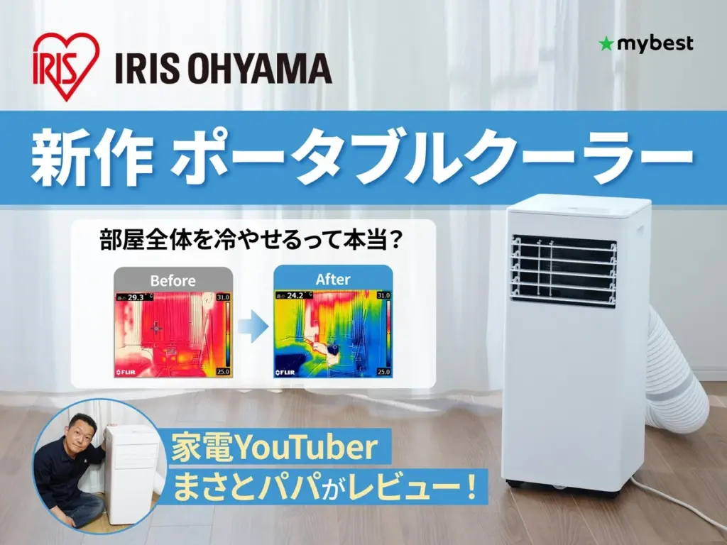 Adiós al calor y facturas altas: el Iris Ohyama IPP-2226SV-W enfría por céntimos