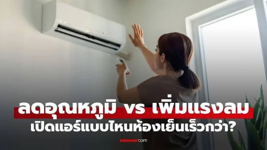 Aire acondicionado: el truco de Fujitsu para enfriar en 2 minutos sin gastar