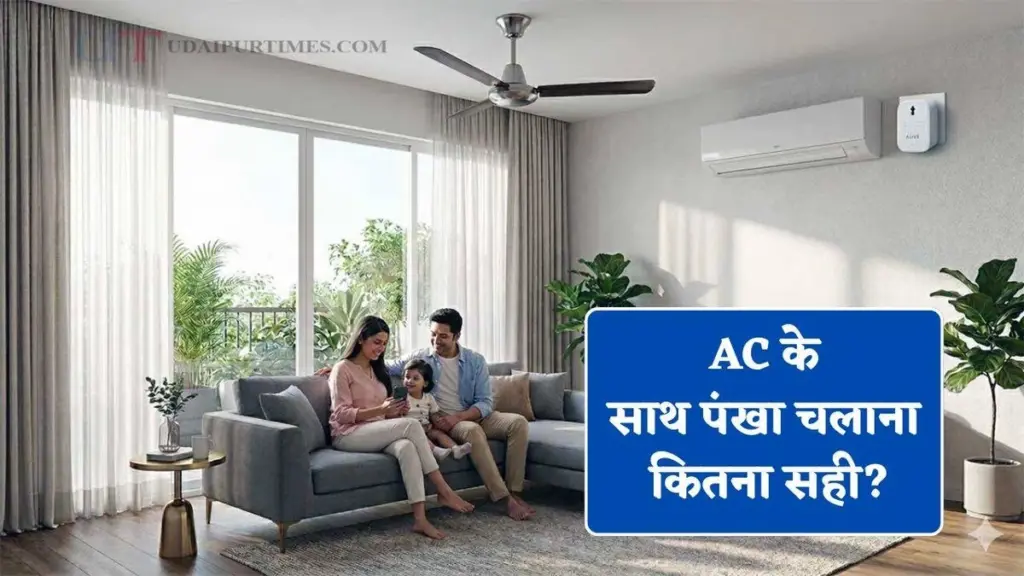 Dile adiós a la factura alta: el truco del Aire acondicionado y el Ventilador de techo