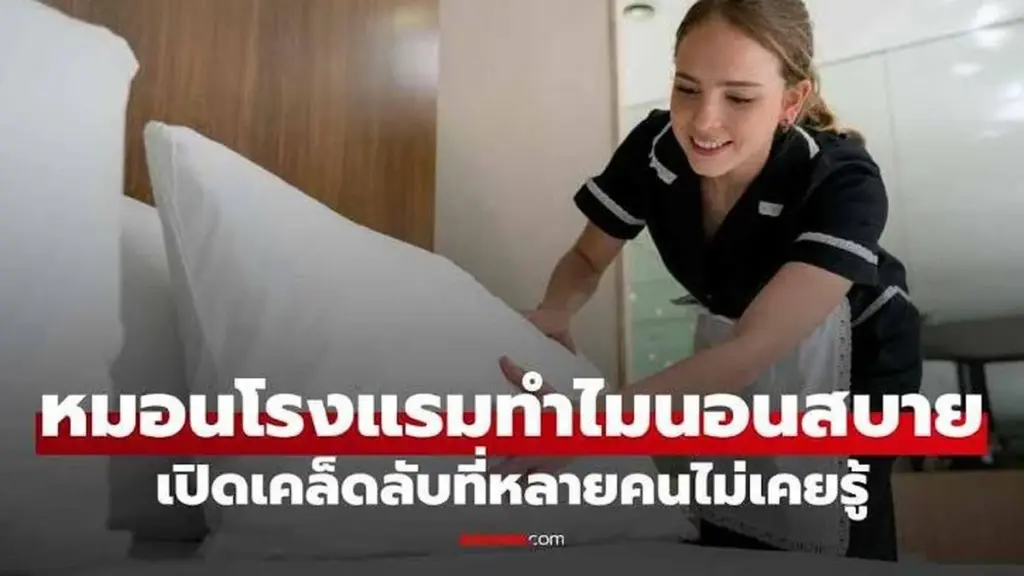 ¿Duermes mal en casa? El truco del Hotel para elegir tu Almohada ideal