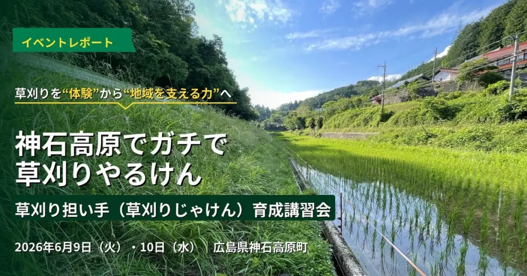 Adiós desbroces mal hechos: el método de Jinsekigōgen para el mantenimiento de áreas verdes