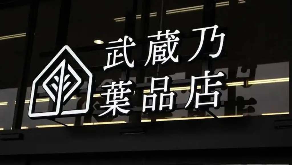 Terraza perfecta sin esfuerzo: el método de Musashino Yohinten y Arclands Co., Ltd.